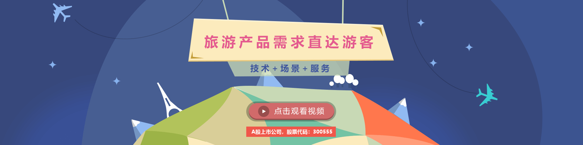 J9国际站 J9物联智慧旅游